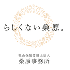 社会保険労務士法人桑原事務所 桑原　亨